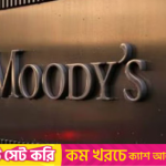 Bangladesh Still Vulnerable To Balance Of Payments Crisis: Moody's